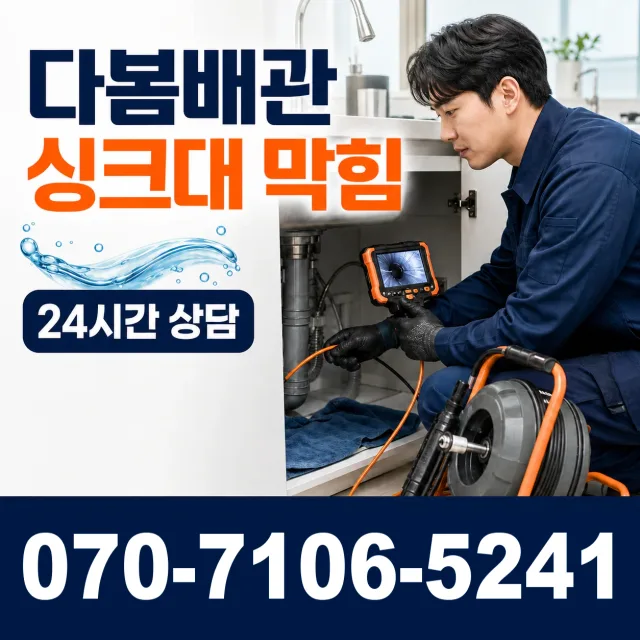 경북 포항시 북구 흥해읍 북송리 하수구막힘 상담 이미지 1