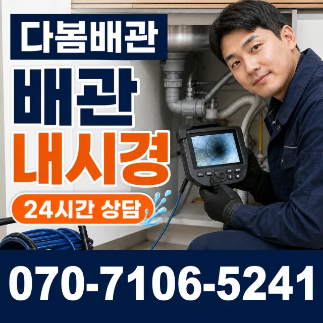 경북 포항시 북구 흥해읍 북송리 하수구막힘 상담 이미지 3