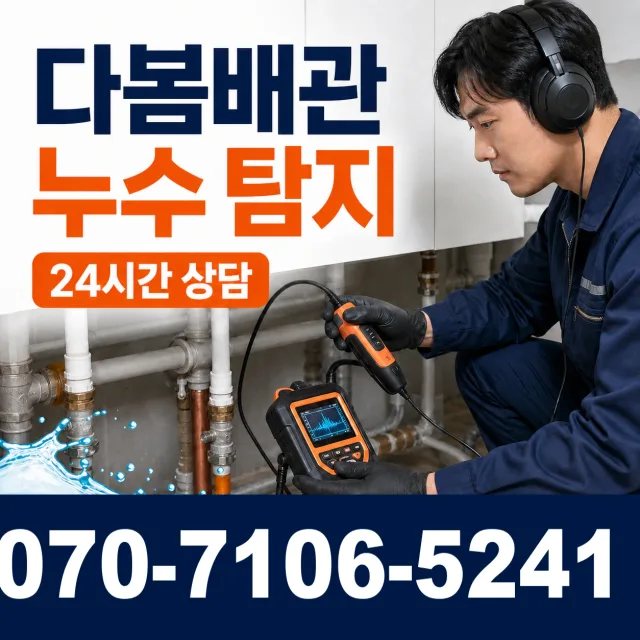 경북 포항시 북구 흥해읍 북송리 하수구막힘 상담 이미지 5
