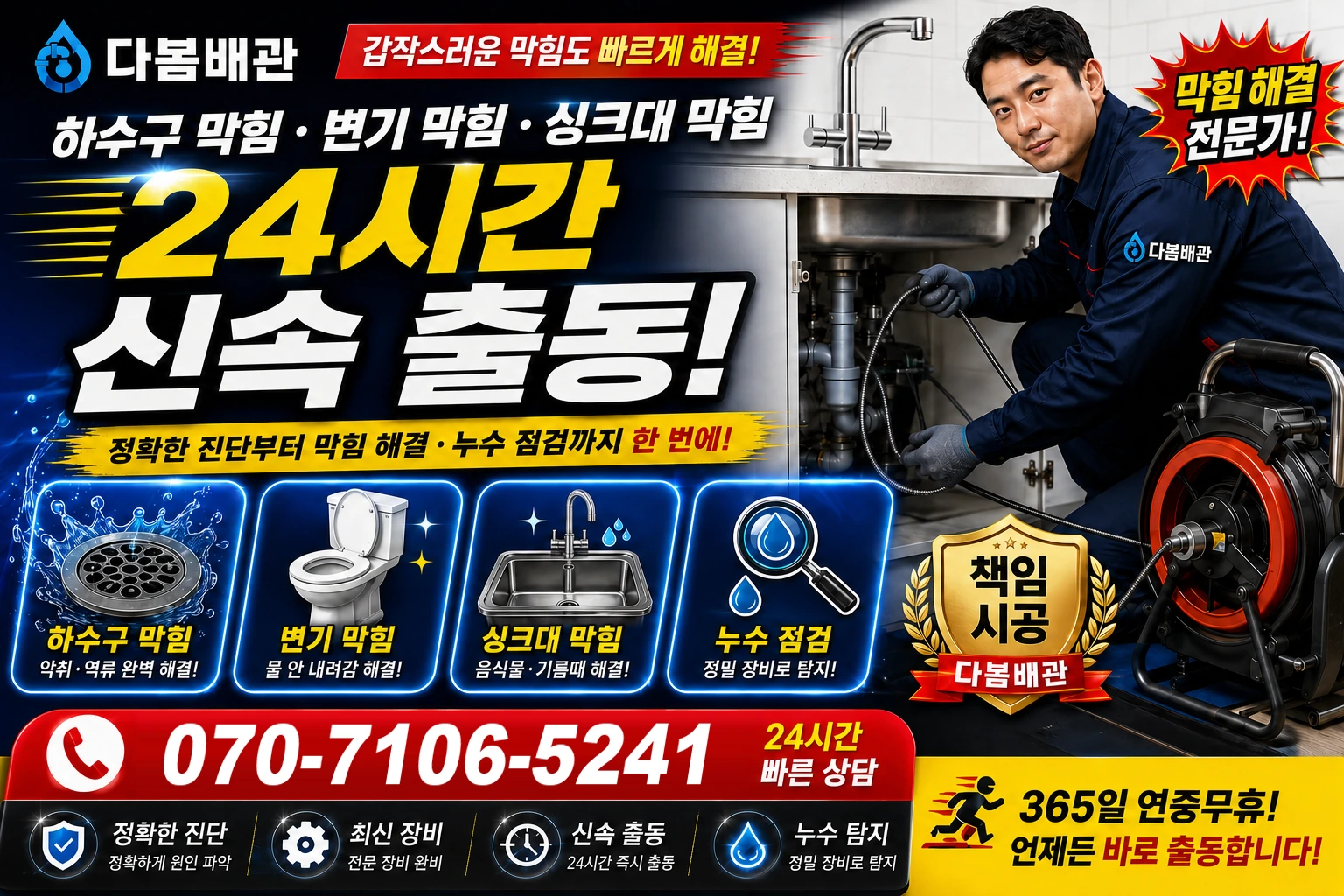 북송리 하수구 막힘 변기 막힘 싱크대 막힘 24시간 신속 출동